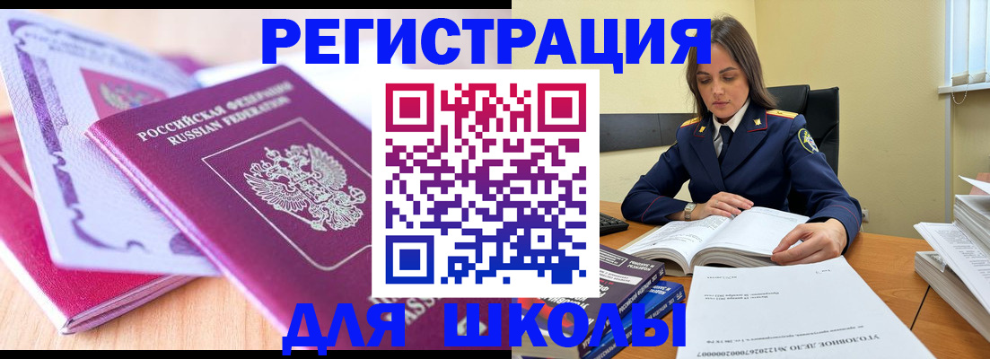 прописка 2025 в Калаче-на-Дону