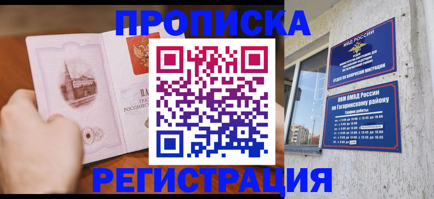 прописка гарантия в Калаче-на-Дону