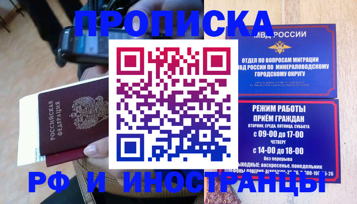 временная регистрация поиск в Калаче-на-Дону